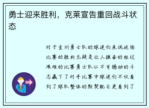 勇士迎来胜利，克莱宣告重回战斗状态